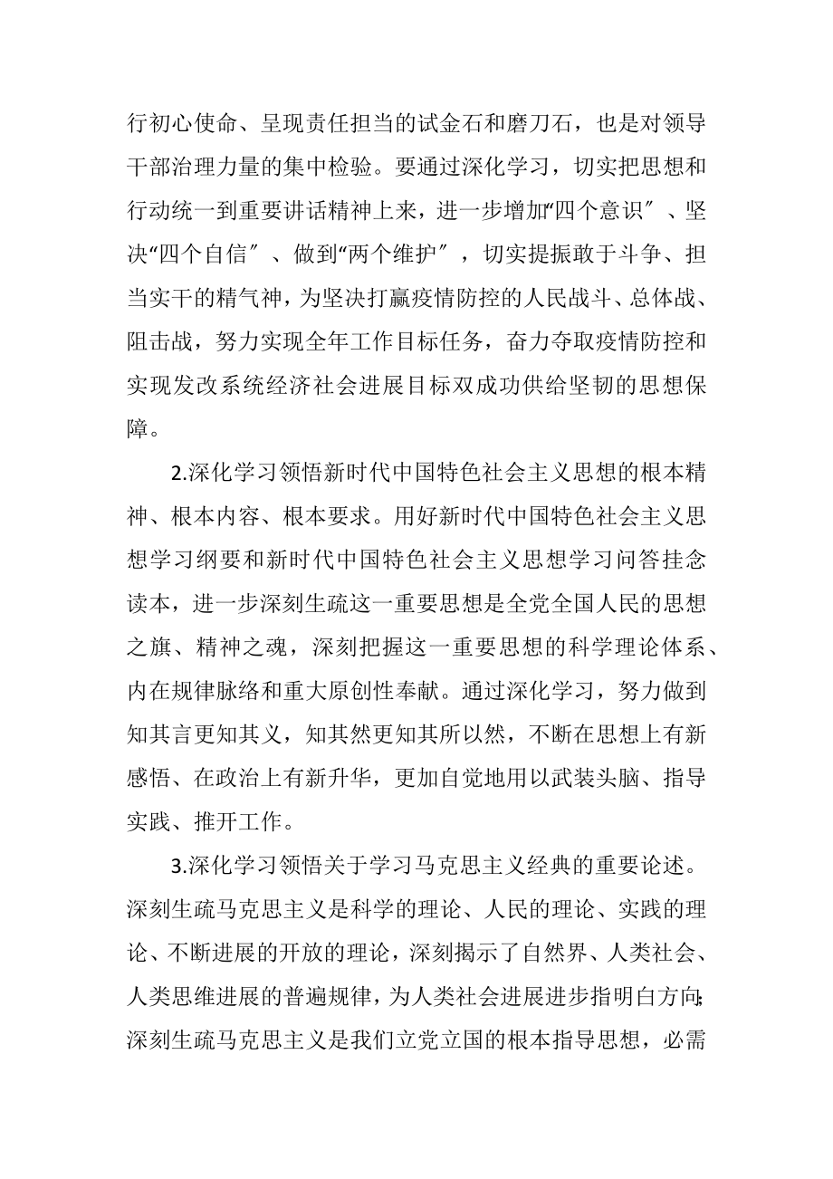 2023年发改委党委理论学习计划.docx_第2页