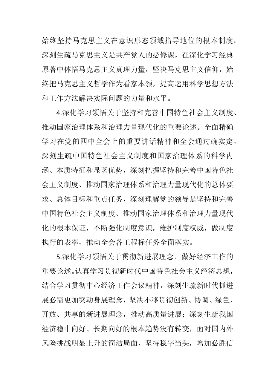 2023年发改委党委理论学习计划.docx_第3页