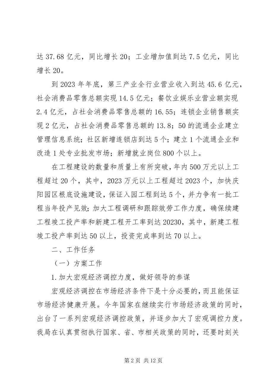 2023年发展和改革局年度工作计划.docx_第2页