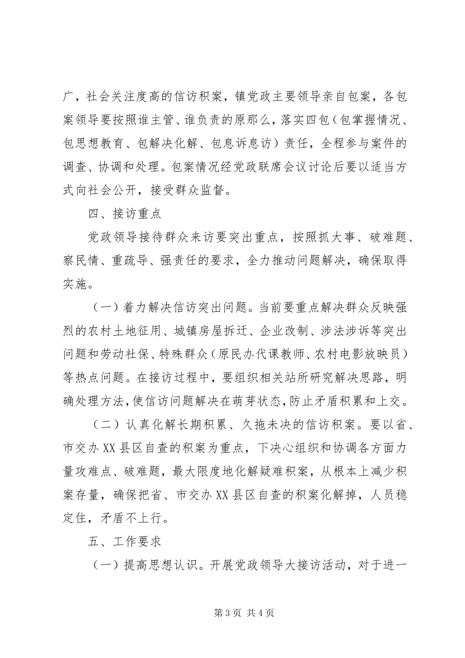 2023年乡镇领导干部接访实施方案.docx_第3页