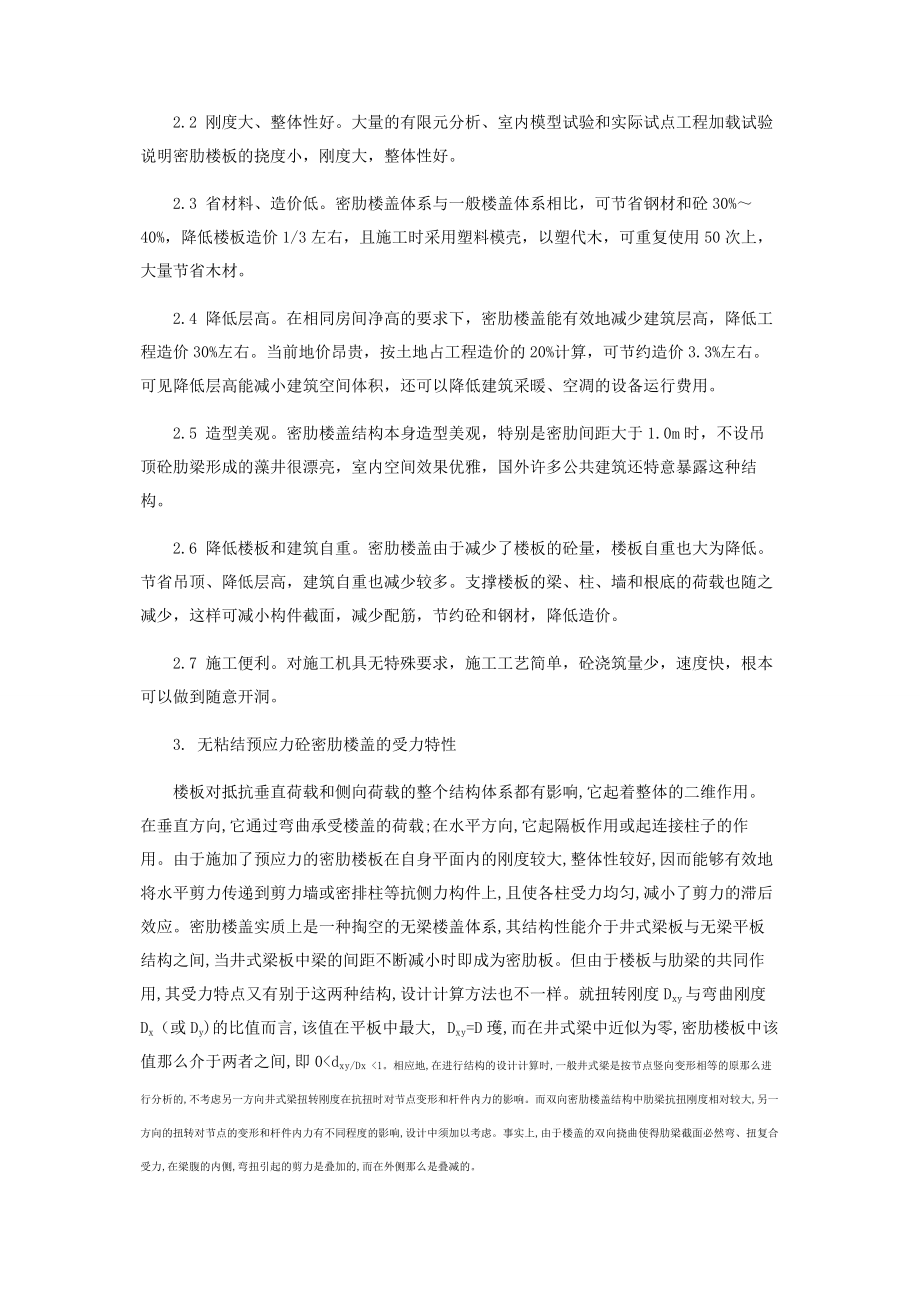 2023年浅谈无粘结预应力砼密肋楼盖结构的特点与施工.docx_第3页