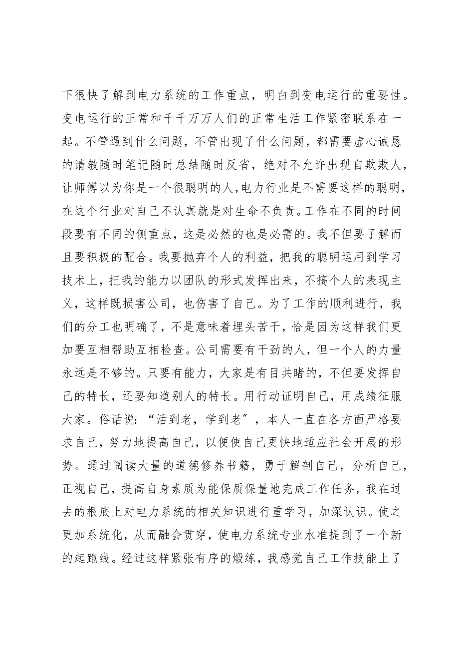 2023年电力系统个人思想工作总结新编.docx_第2页