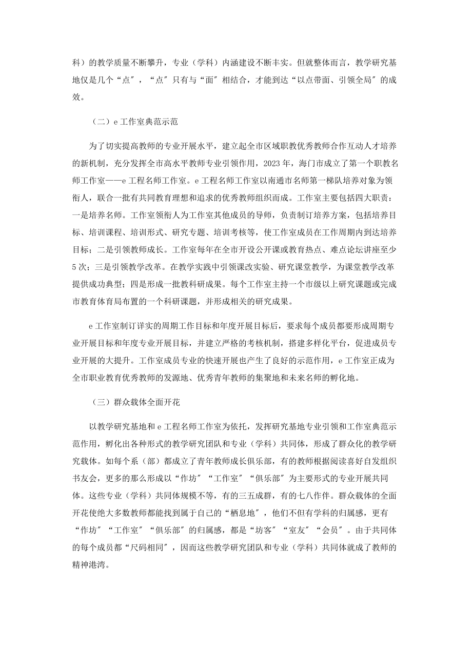 2023年载体孵化形成教学质量提升新引擎.docx_第2页