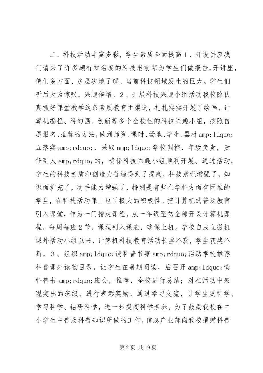 2023年课外科技活动总结.docx_第2页