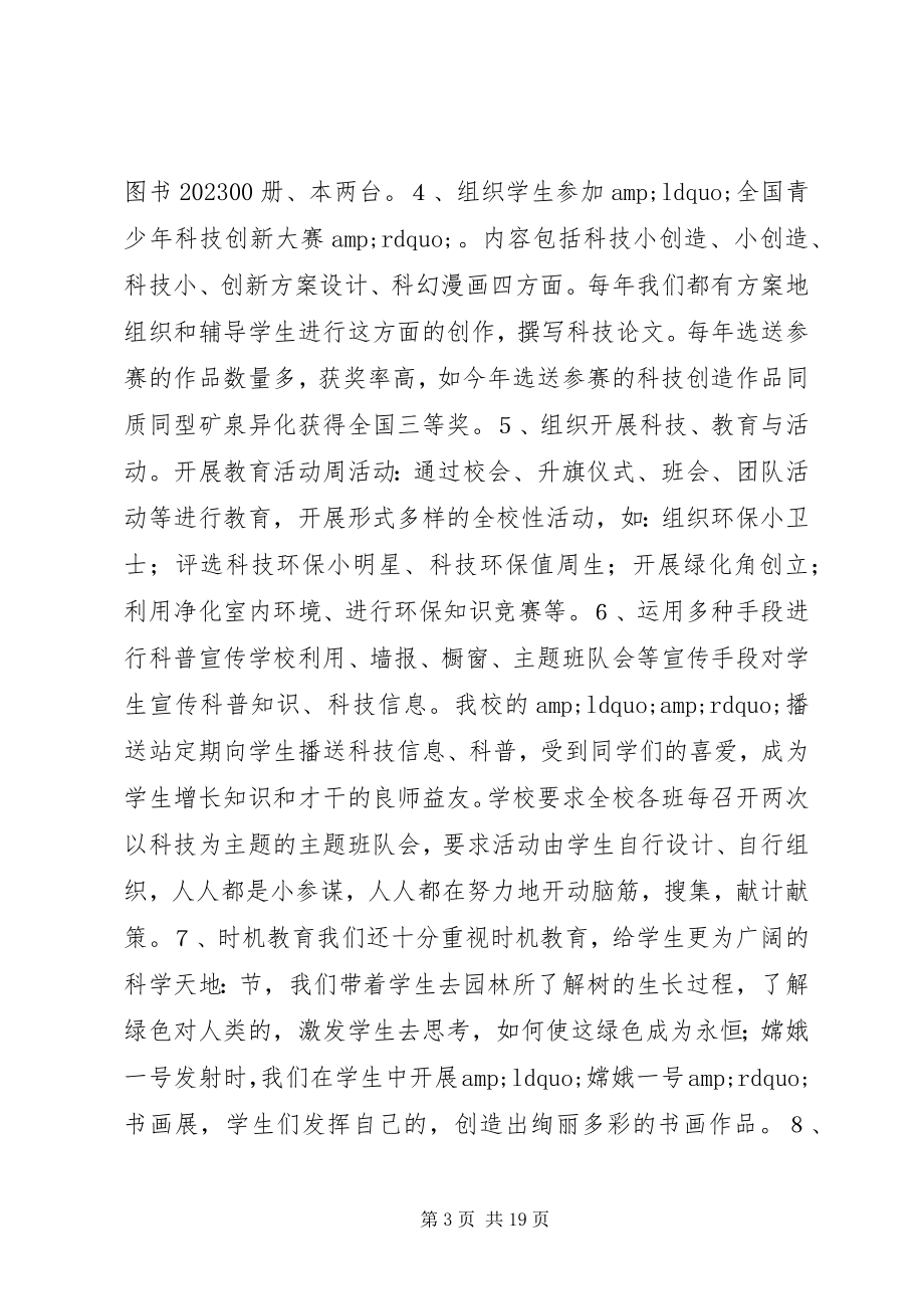 2023年课外科技活动总结.docx_第3页