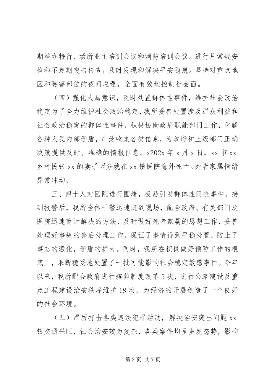 2023年派出所消防工作总结.docx_第2页