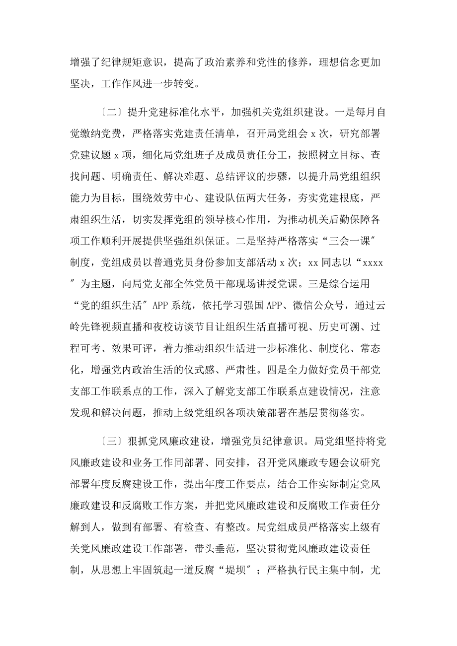 2023年党组半年党建工作总结及下半年工作计划.docx_第2页