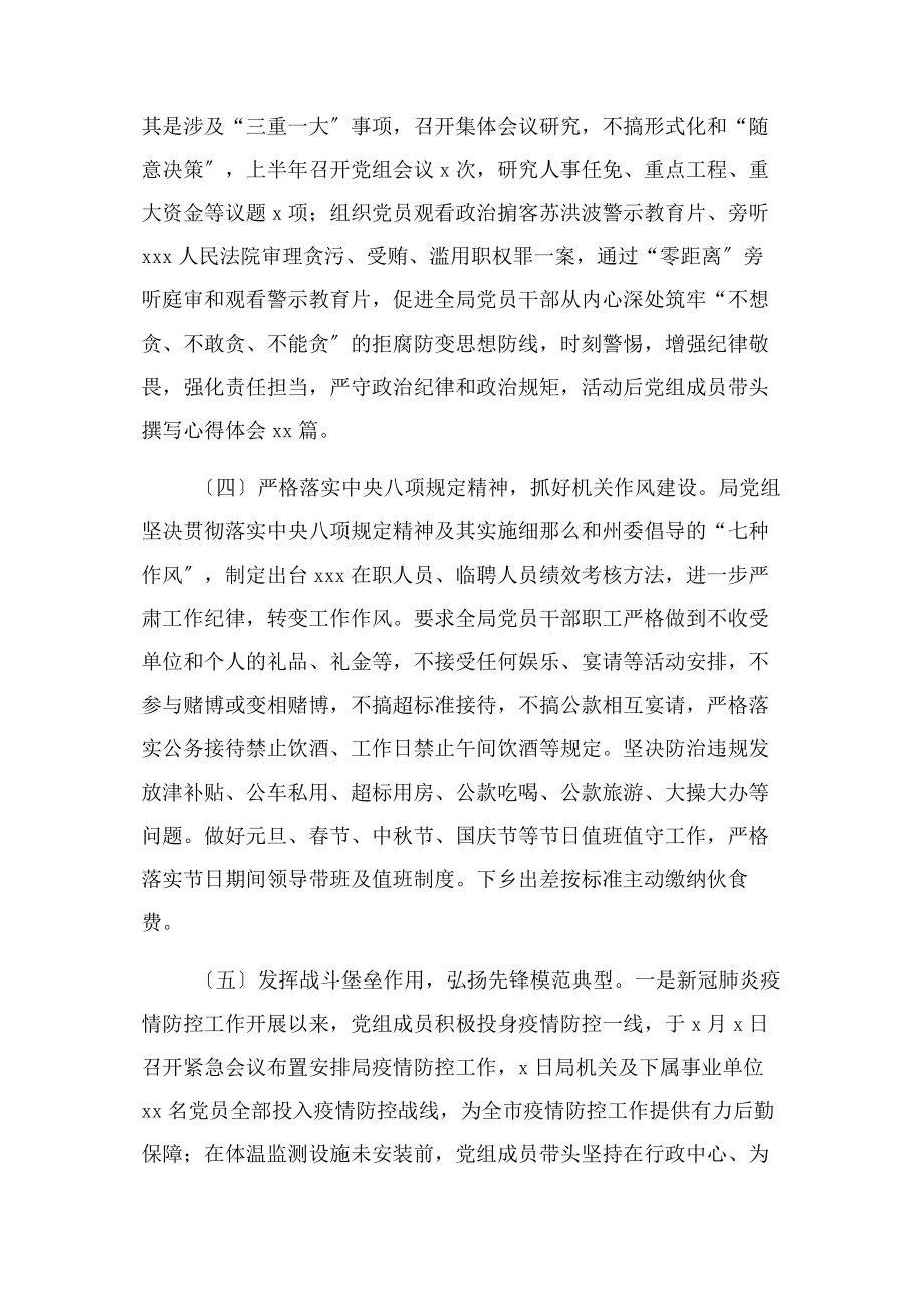 2023年党组半年党建工作总结及下半年工作计划.docx_第3页