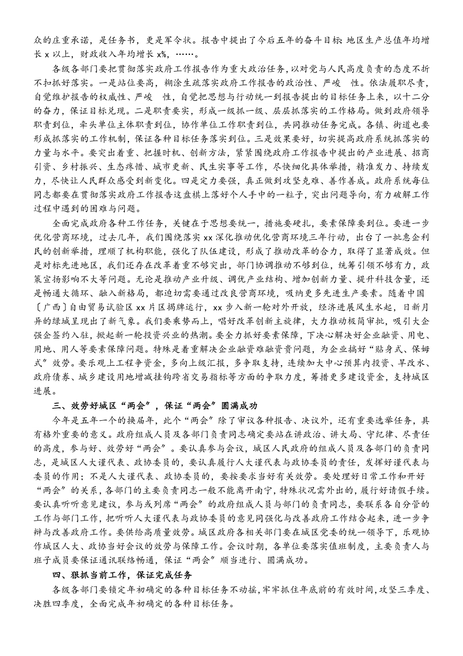 区长在2023年政府第六个全体拓展会议上的讲话.doc_第2页