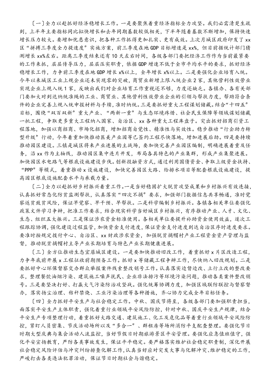 区长在2023年政府第六个全体拓展会议上的讲话.doc_第3页