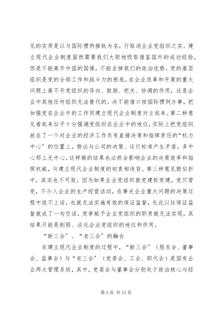 2023年企业领导体制学习材料.docx_第3页