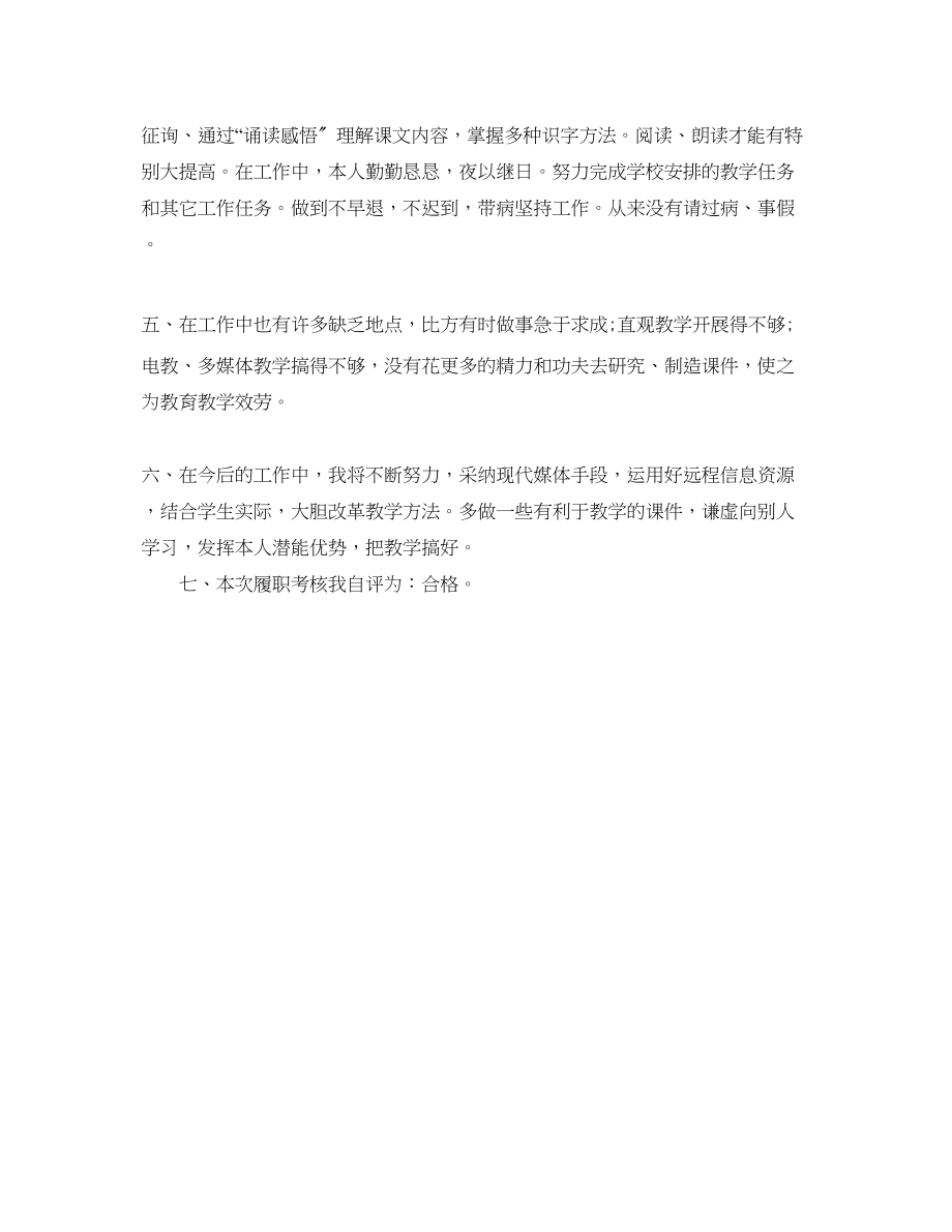 2023年教师工作总结2.docx_第2页