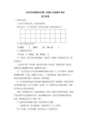 2023年度周村区第二学期七年级期中考试初中语文.docx