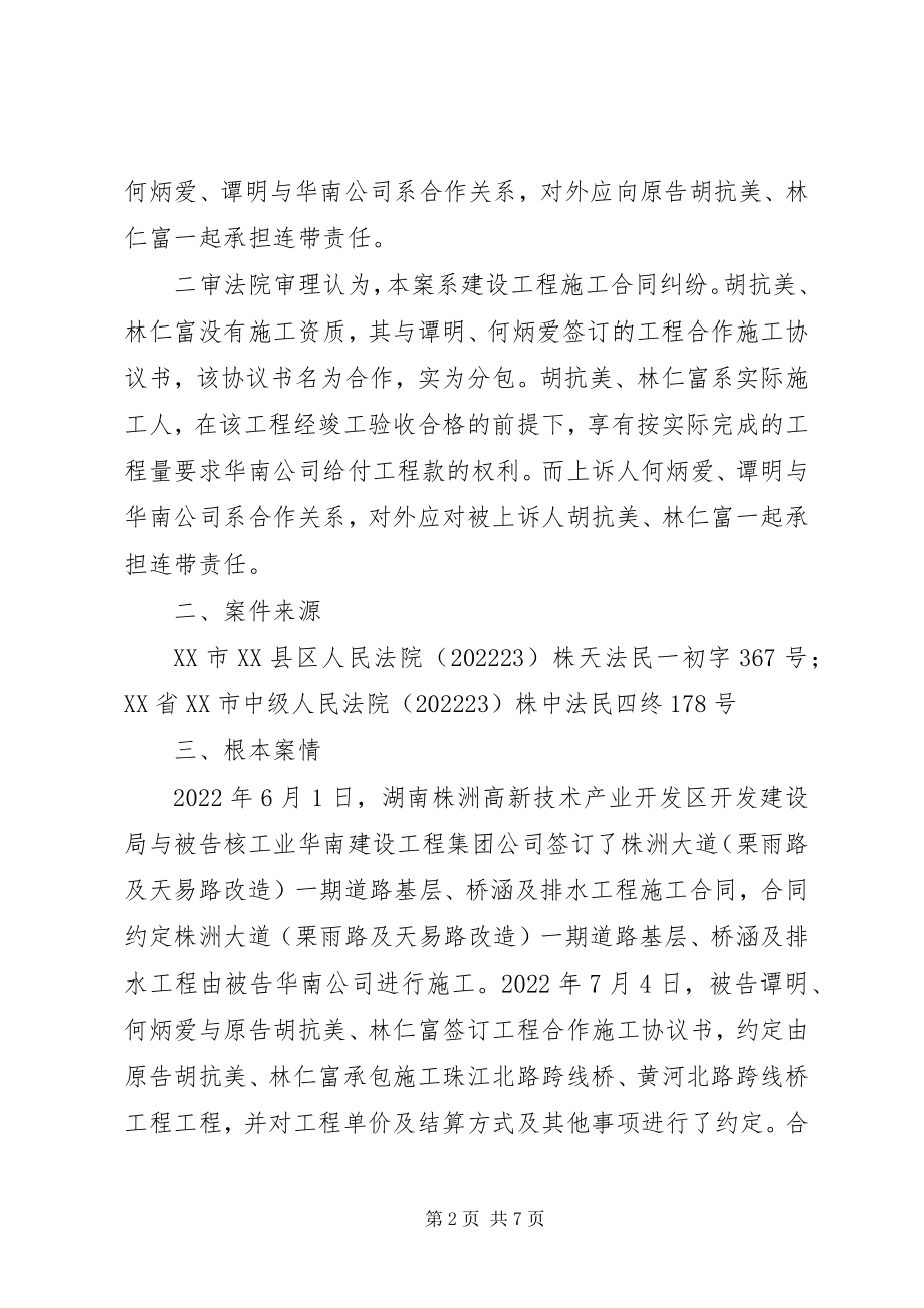 2023年建设工程合伙组织的连带赔偿责任.docx_第2页