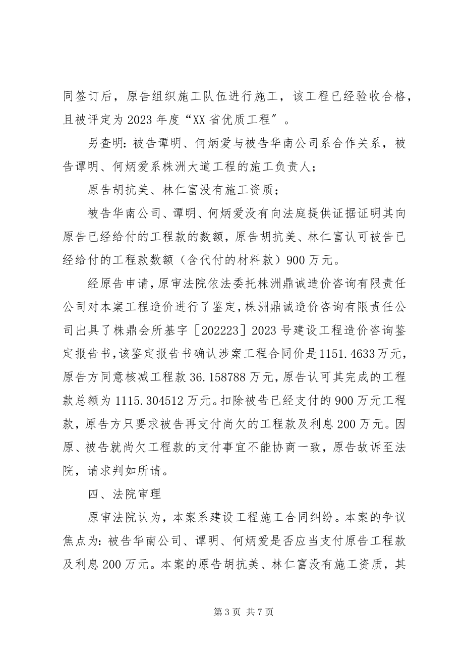 2023年建设工程合伙组织的连带赔偿责任.docx_第3页