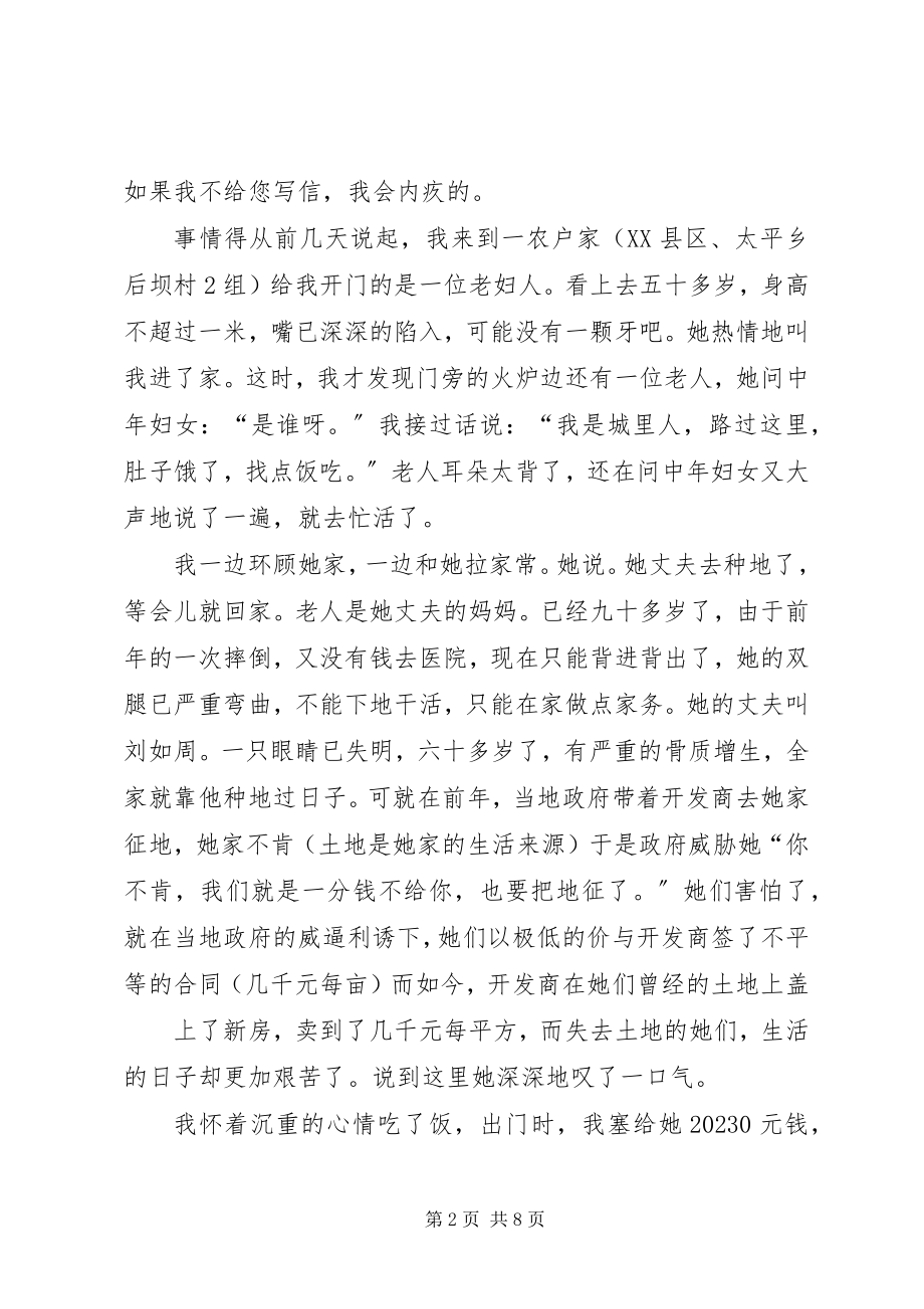 2023年给区长的一封信.docx_第2页