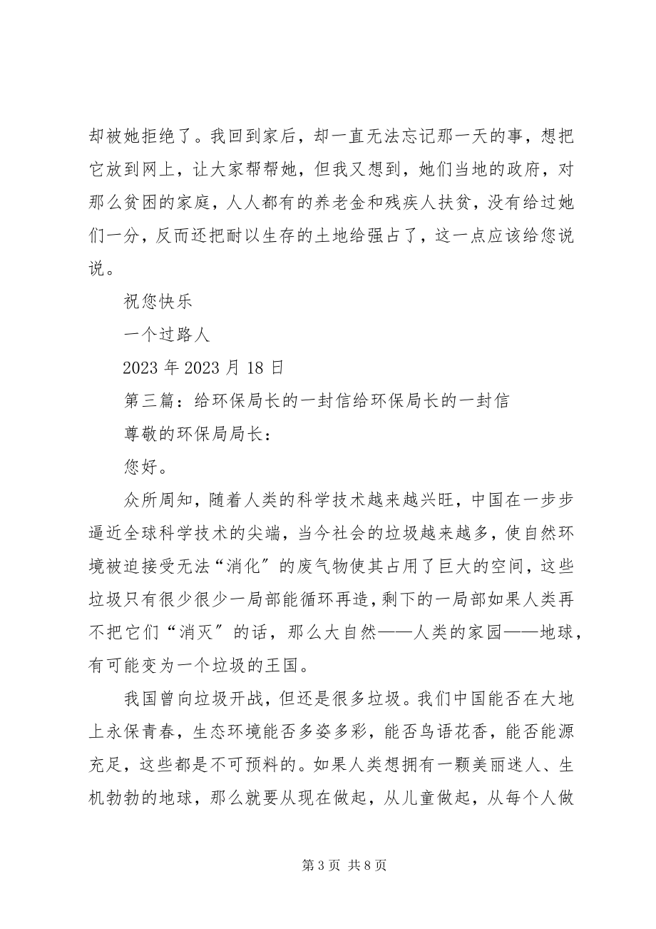 2023年给区长的一封信.docx_第3页