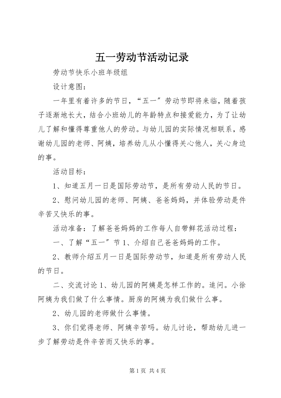 2023年五一劳动节活动记录.docx_第1页