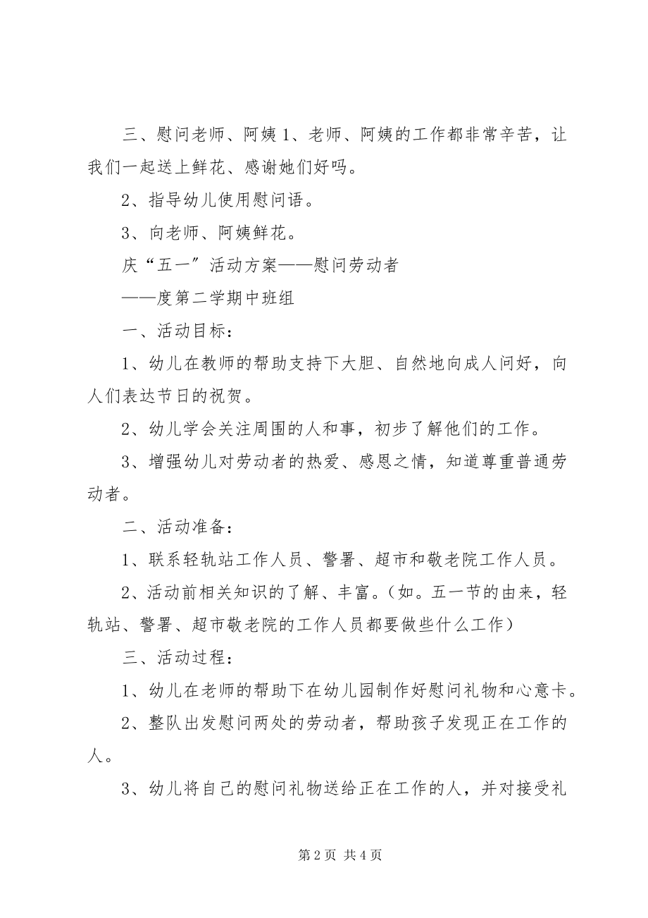 2023年五一劳动节活动记录.docx_第2页