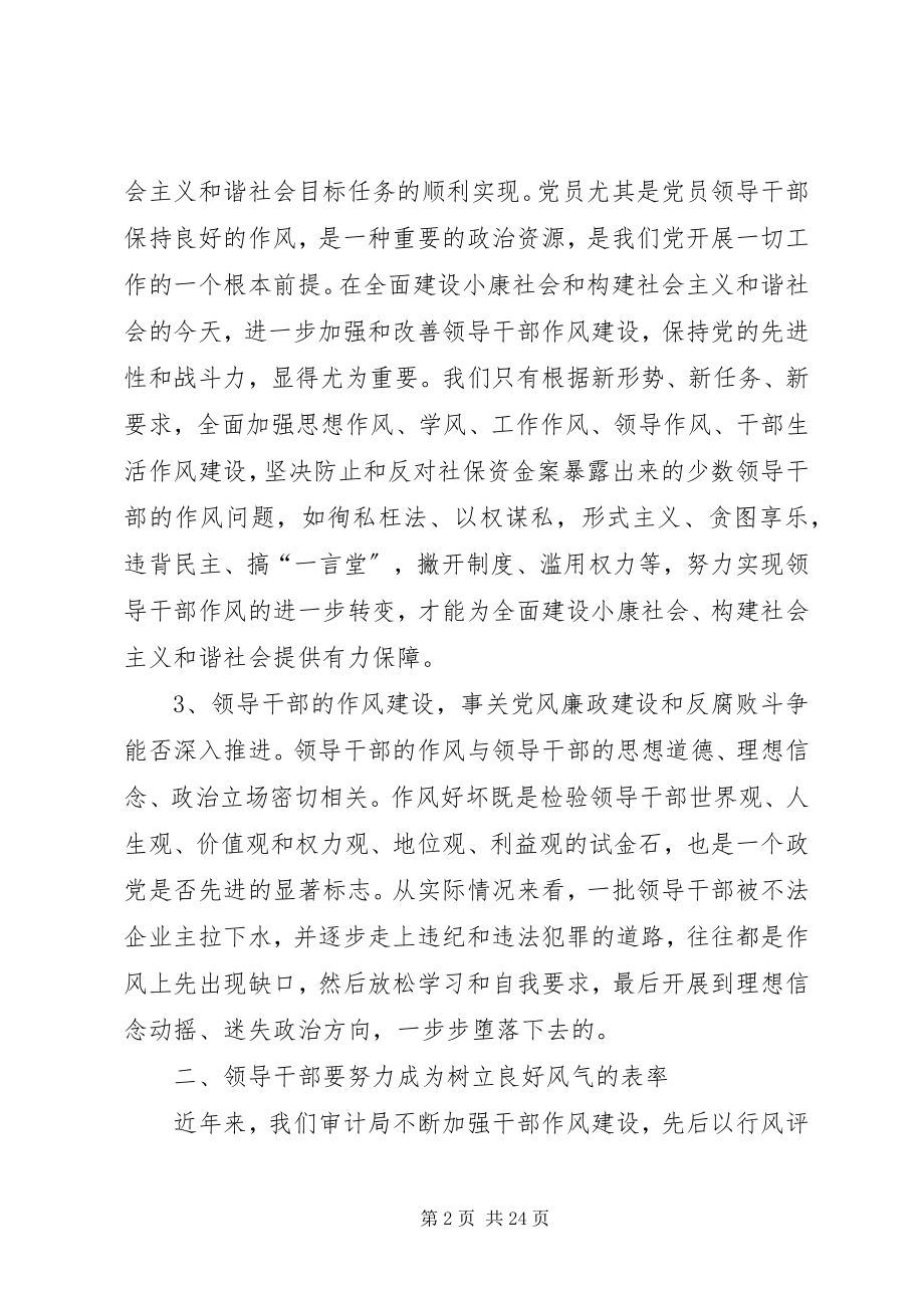 2023年以良好的作风推进反腐倡廉工作.docx_第2页