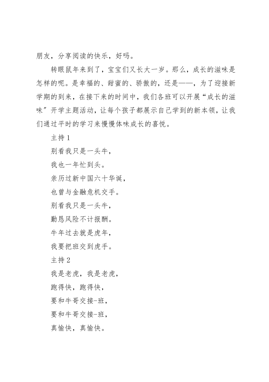 2023年春季开学大会主持词新编.docx_第2页