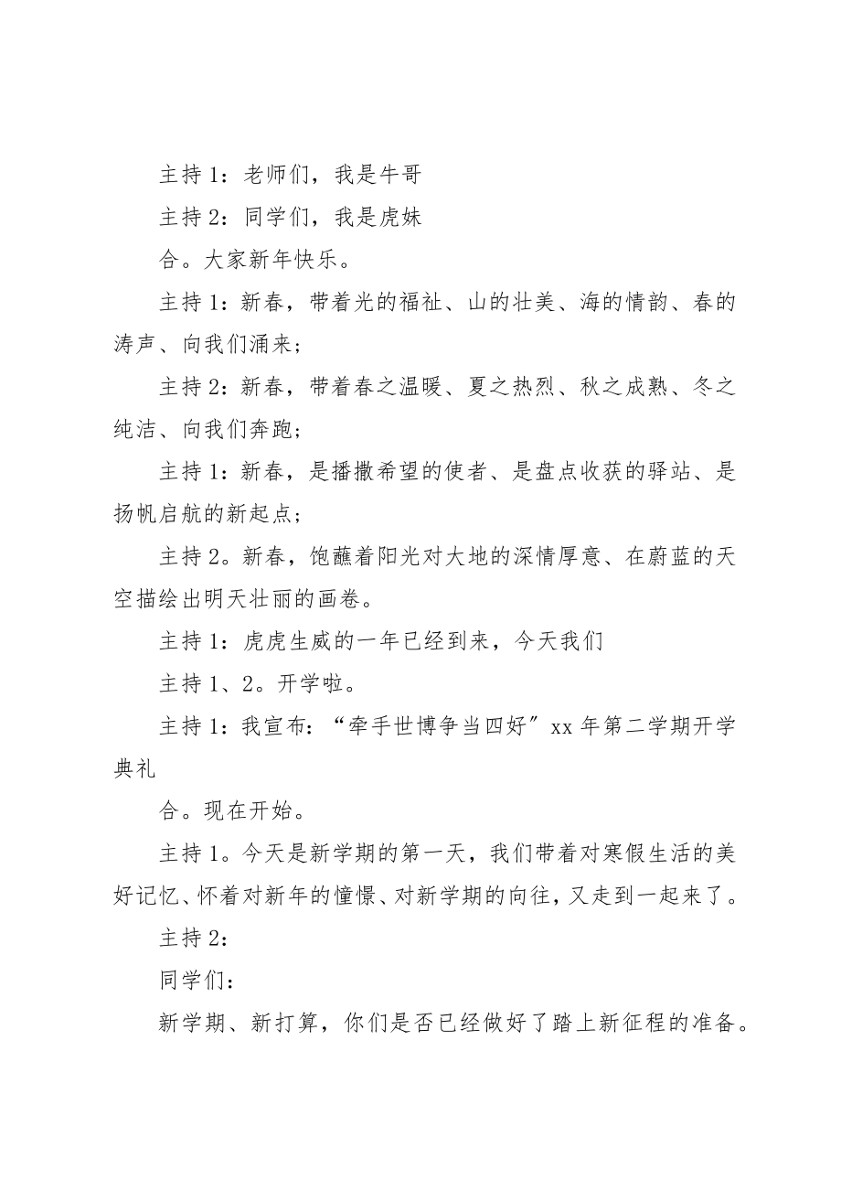 2023年春季开学大会主持词新编.docx_第3页