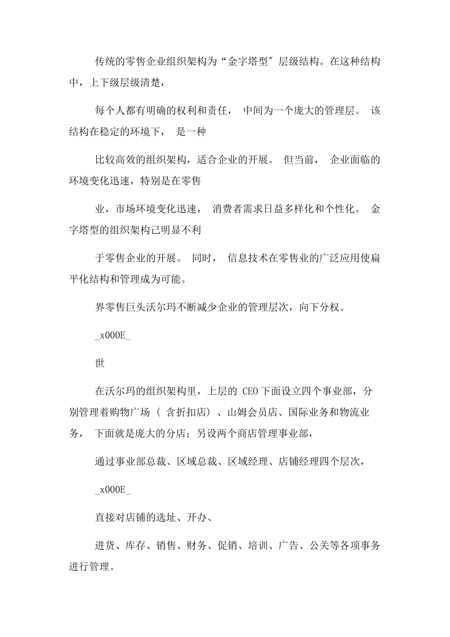 2023年沃尔玛组织架构.docx_第2页