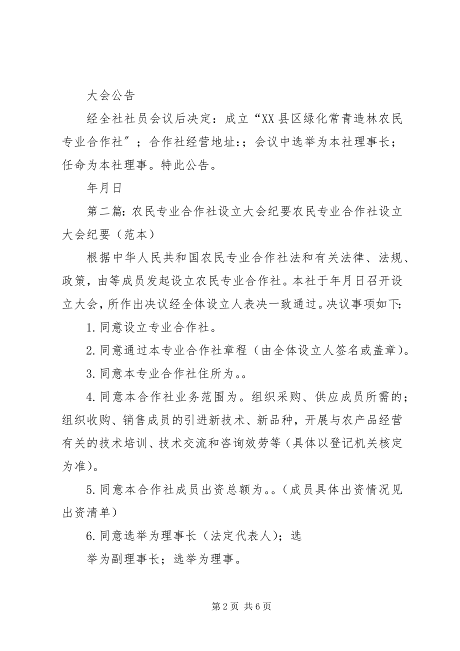 2023年农民专业合作社设立大会纪要.docx_第2页