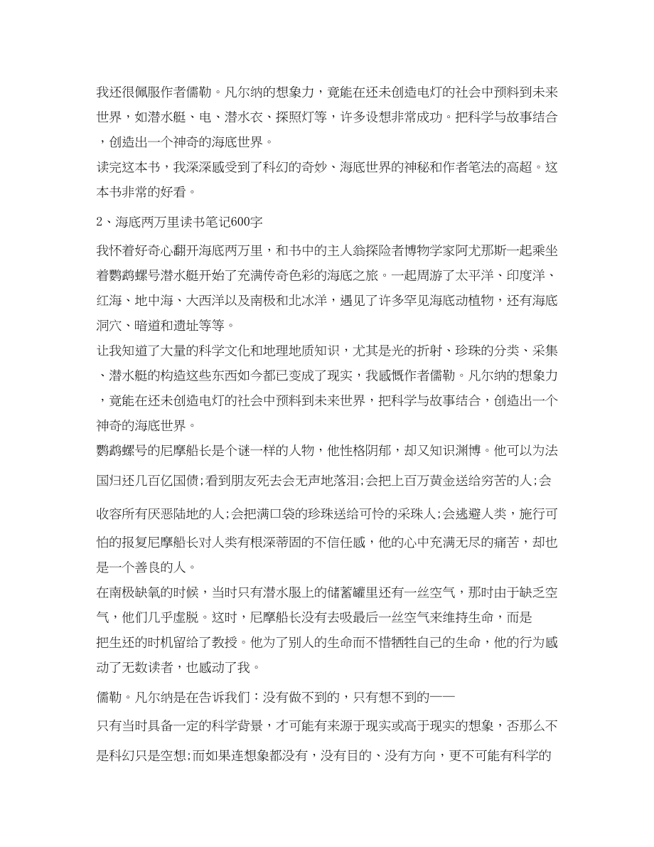 2023年海底两万里读书笔记600字.docx_第2页