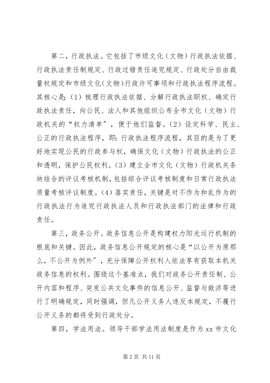 2023年市法制办公室文物行政执法工作总结.docx_第2页