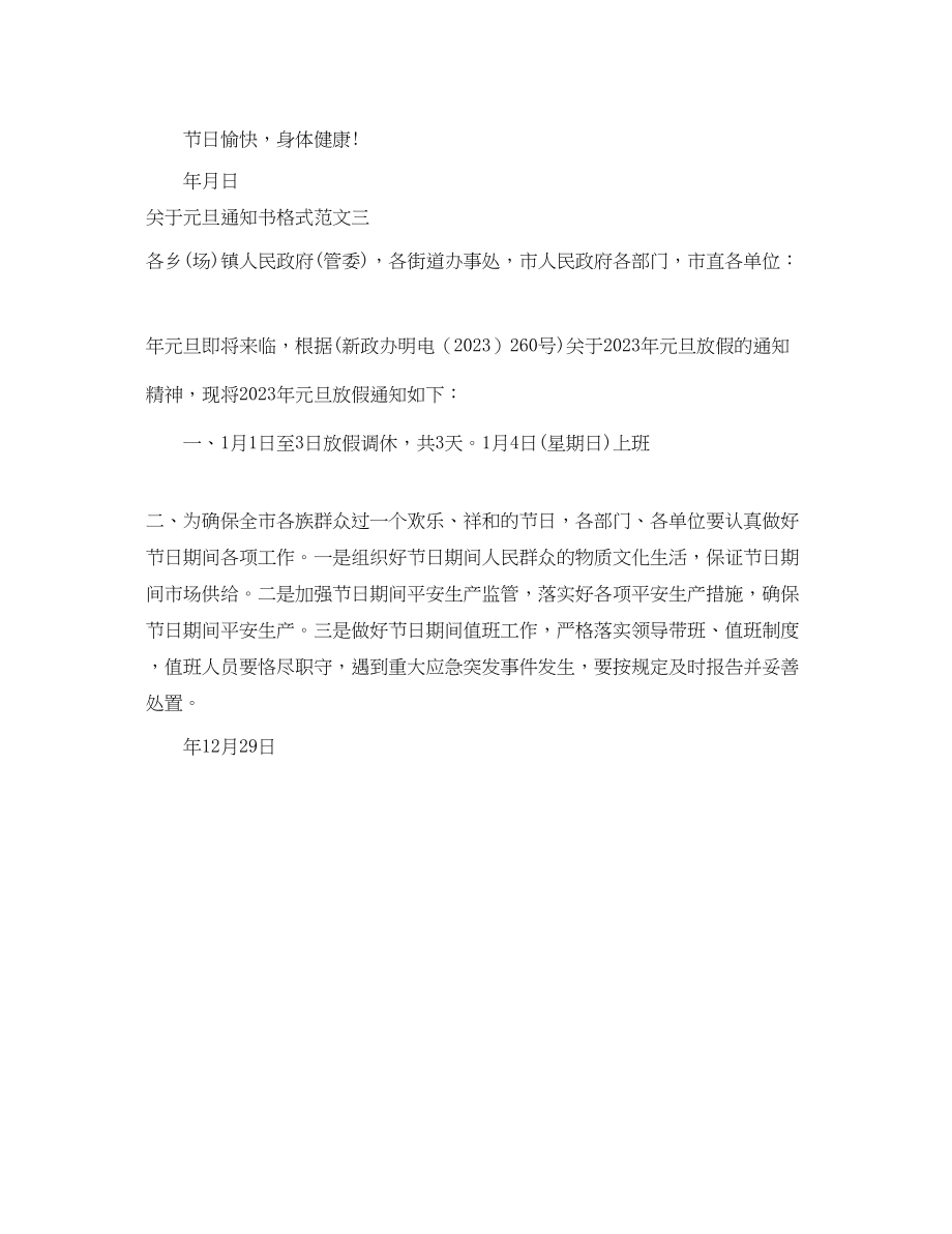 2023年元旦通知书格式.docx_第3页