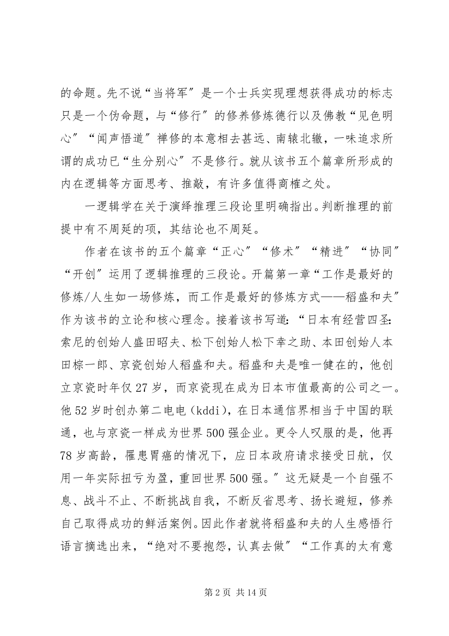 2023年《工作是最好的修行》读后感五篇新编.docx_第2页