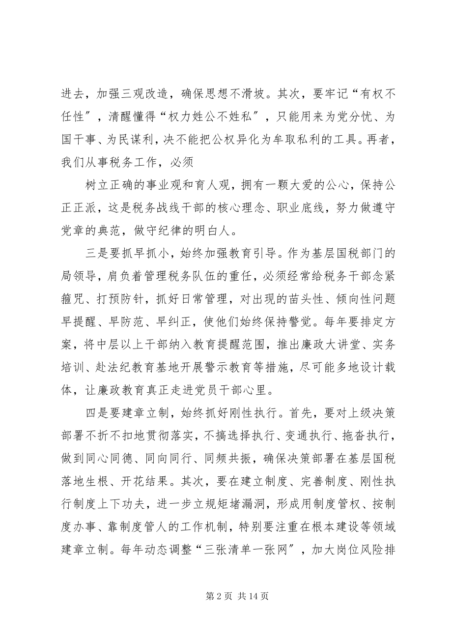 2023年税务系统两学一做心得体会.docx_第2页