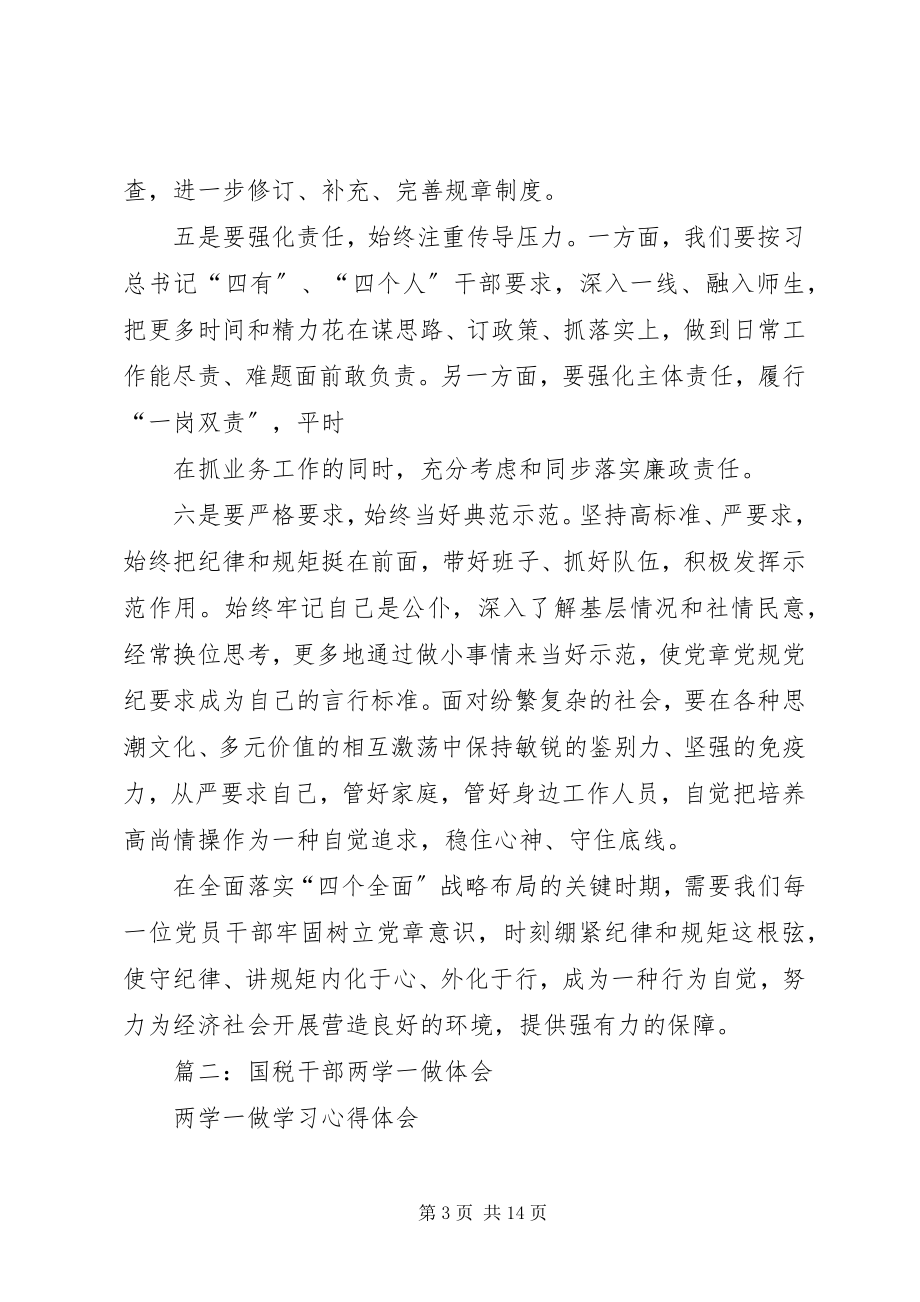 2023年税务系统两学一做心得体会.docx_第3页