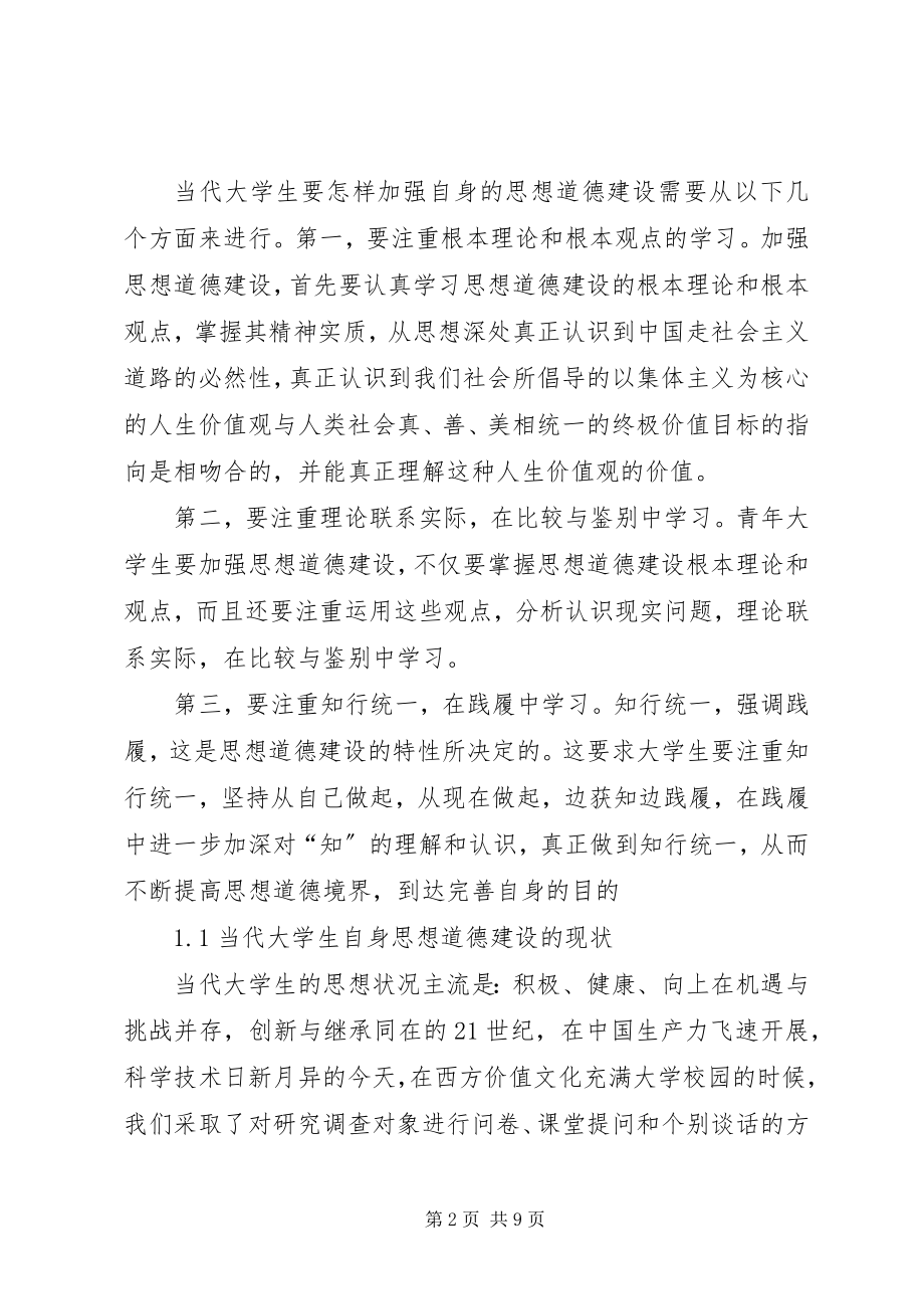 2023年发展医疗卫生事业为构建社会主义和谐社会做贡献模版.docx_第2页