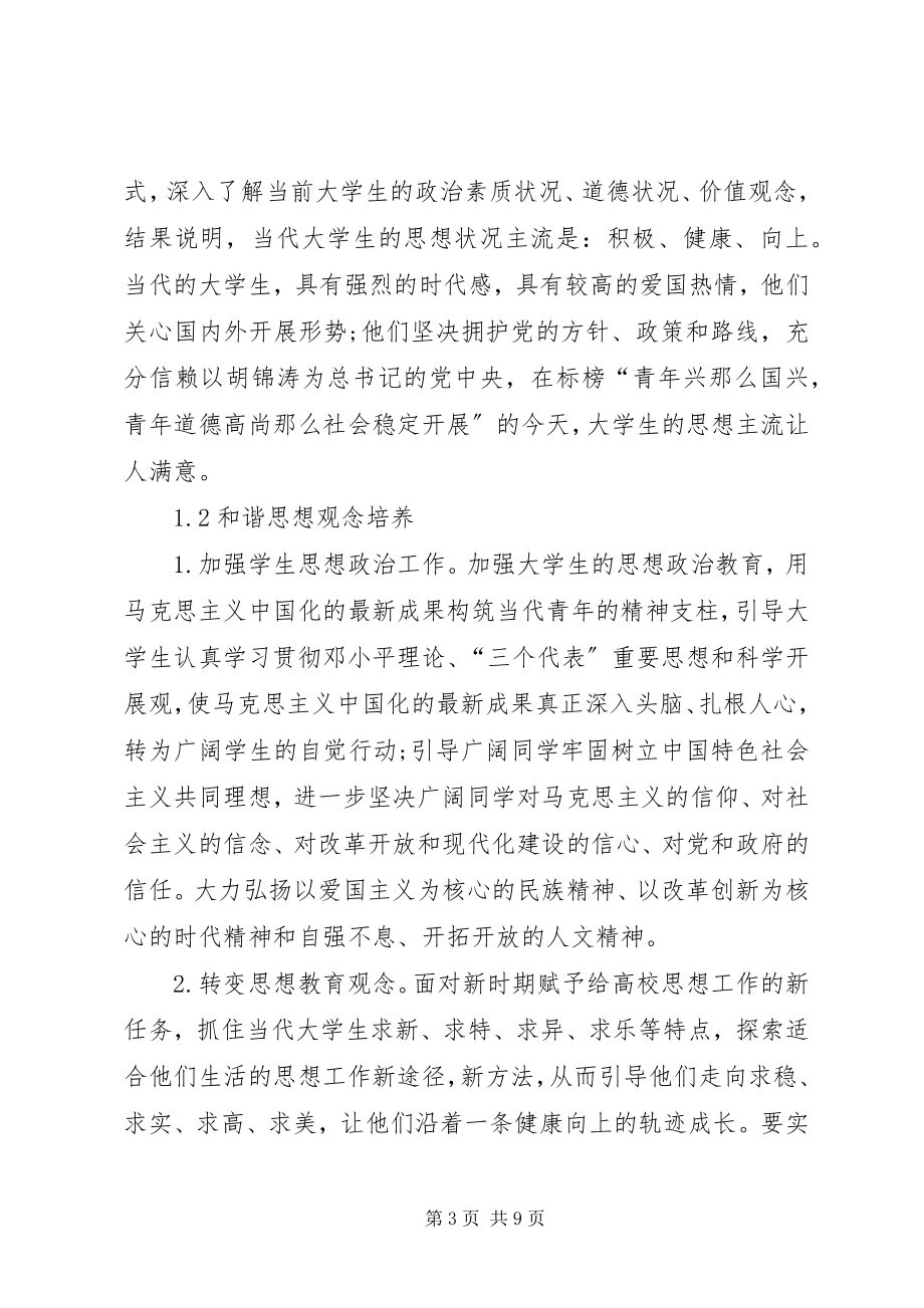 2023年发展医疗卫生事业为构建社会主义和谐社会做贡献模版.docx_第3页