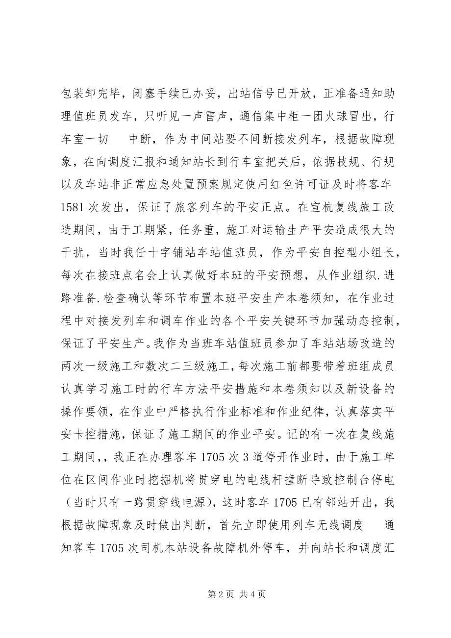 2023年铁路副站长的个人工作总结.docx_第2页