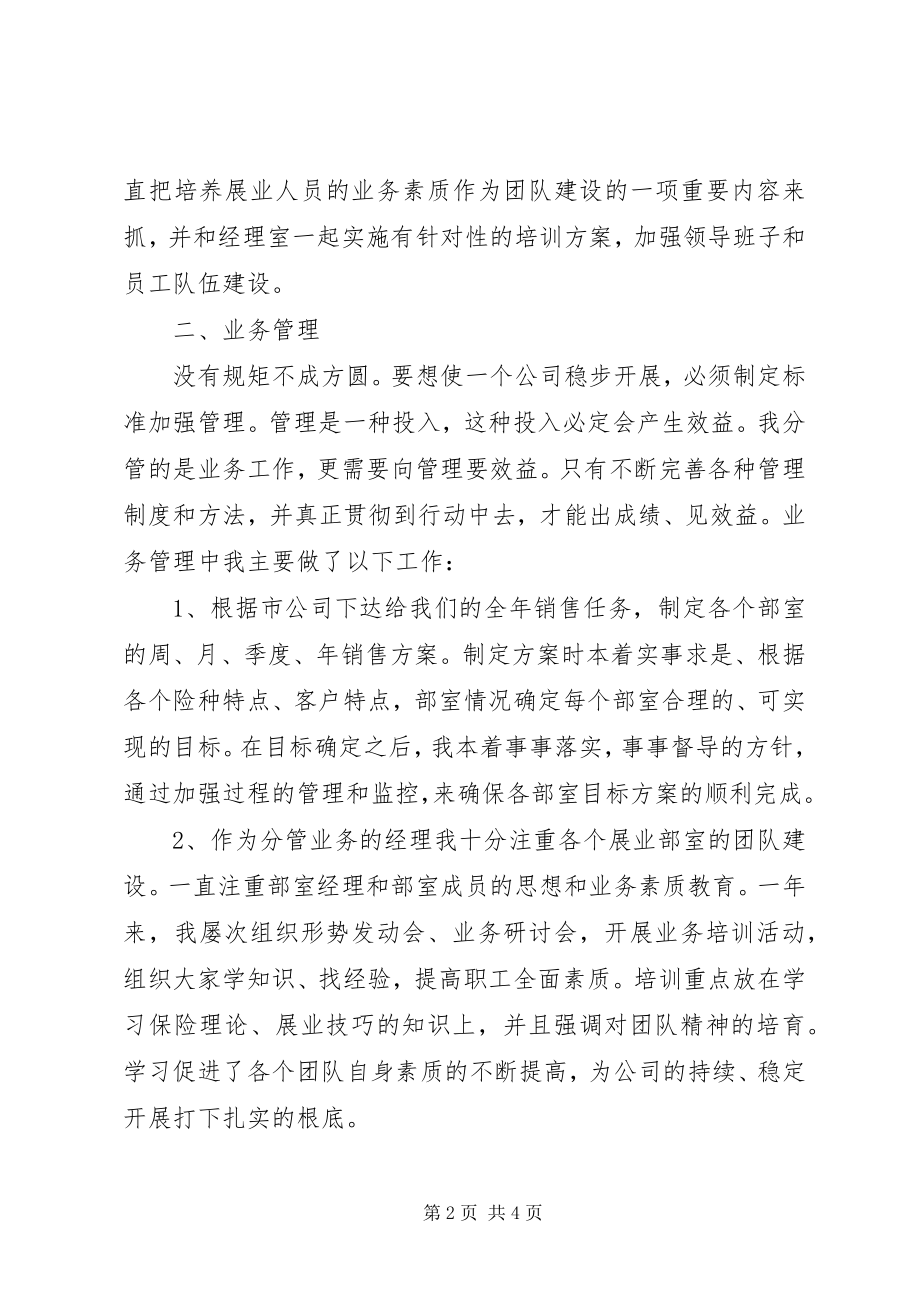 2023年工伤保险个人年终工作总结.docx_第2页