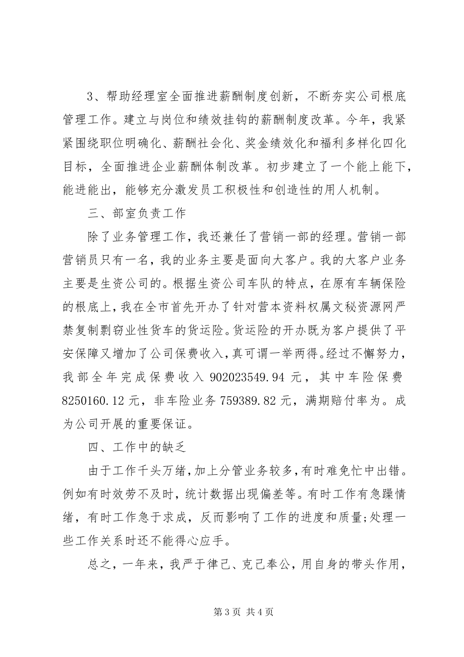 2023年工伤保险个人年终工作总结.docx_第3页