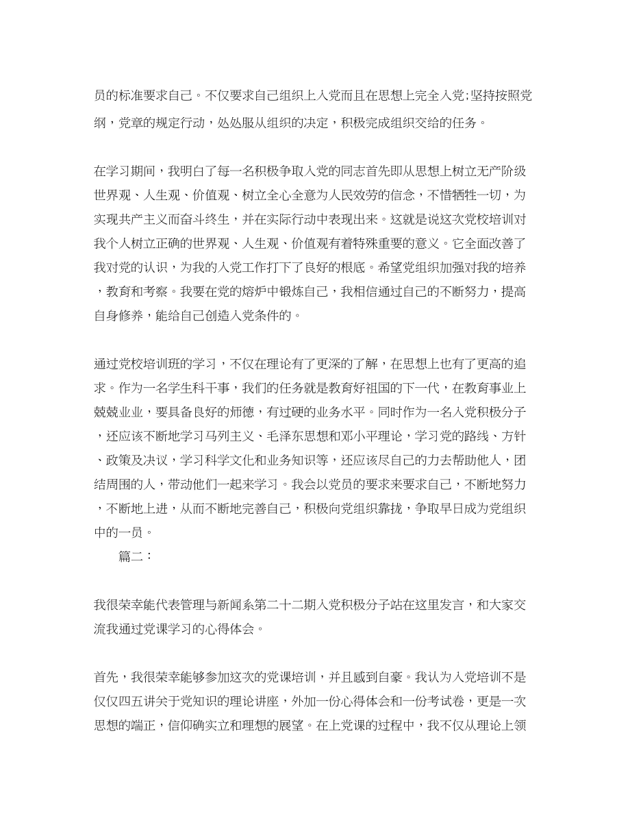 2023年党校学习个人总结范本.docx_第3页