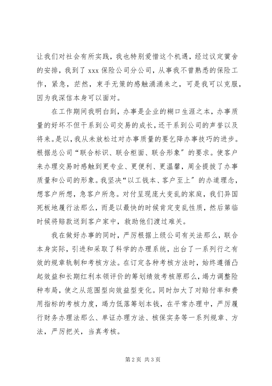 2023年实习期工作自我鉴定2.docx_第2页