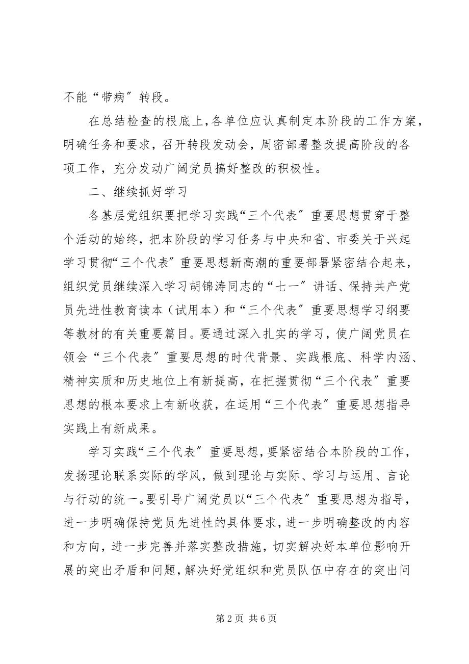 2023年房管局保先教育活动提高方案.docx_第2页