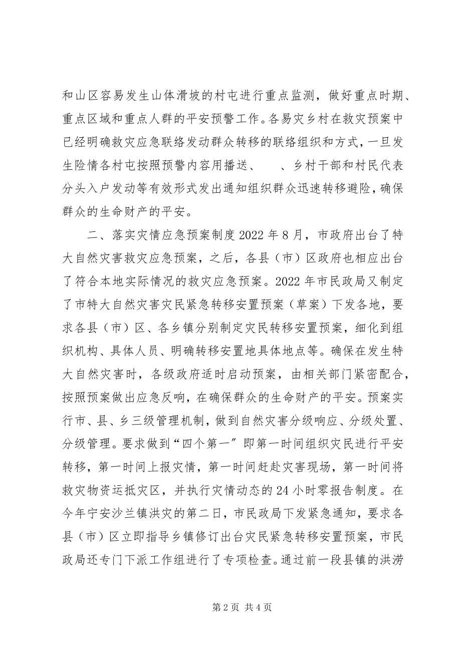 2023年全市有关救灾救济工作情况救灾救济.docx_第2页