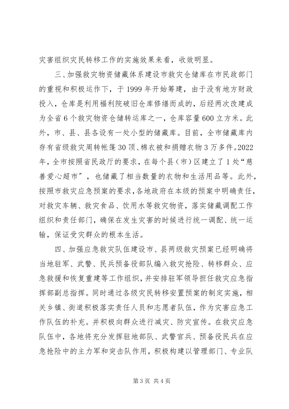 2023年全市有关救灾救济工作情况救灾救济.docx_第3页