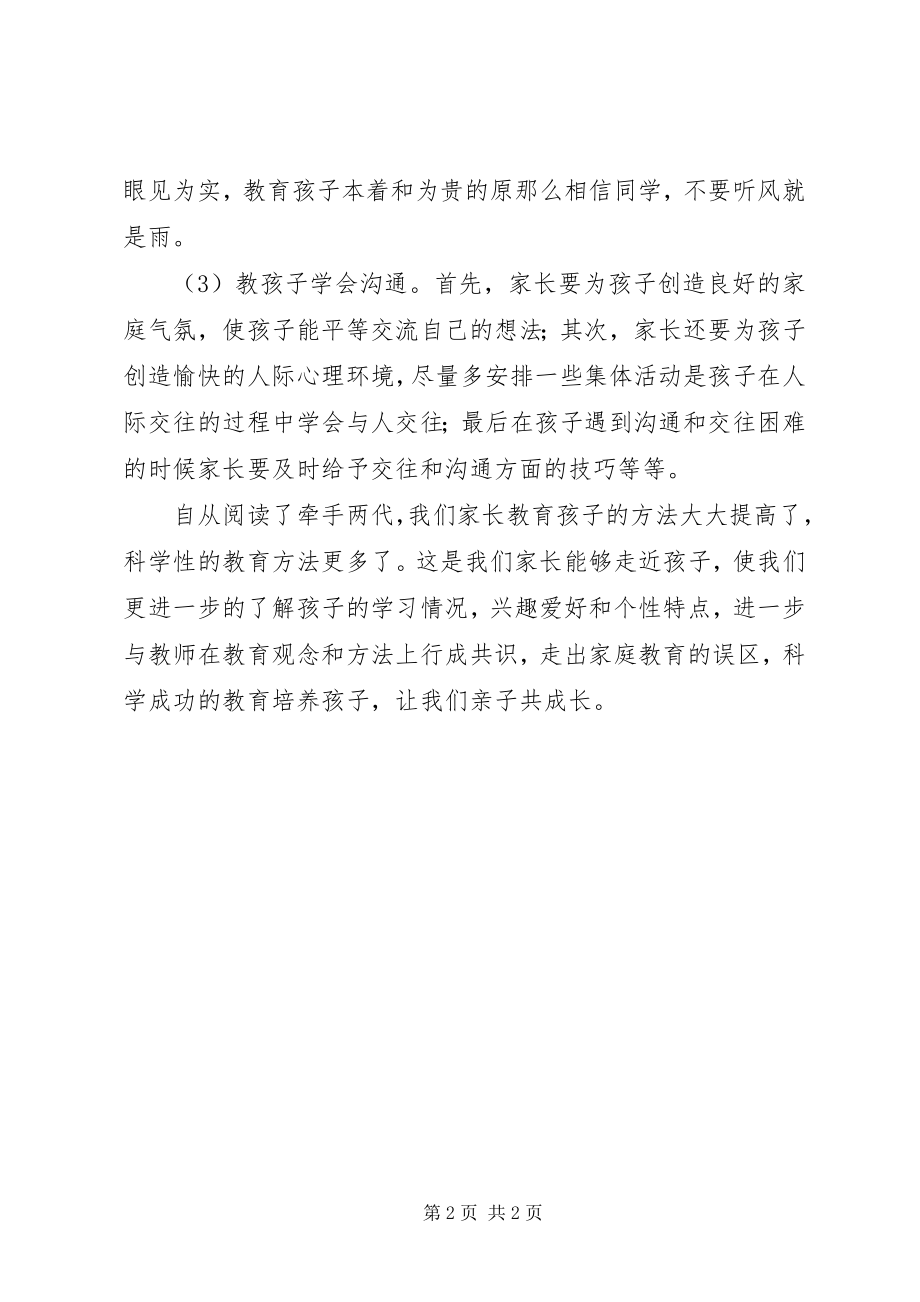 2023年《牵手两代》学习体会.docx_第2页