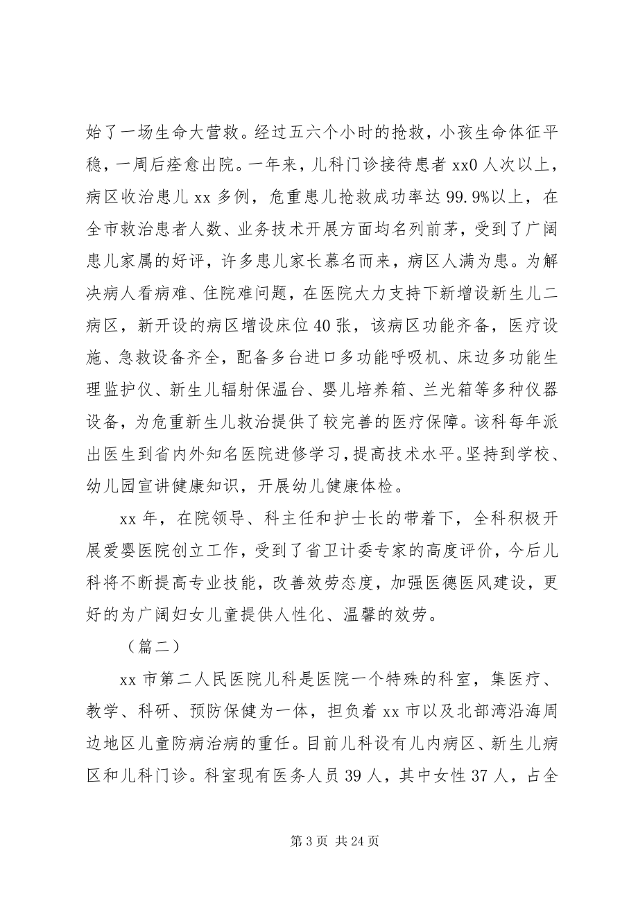 2023年医院三八红旗集体先进事迹.docx_第3页