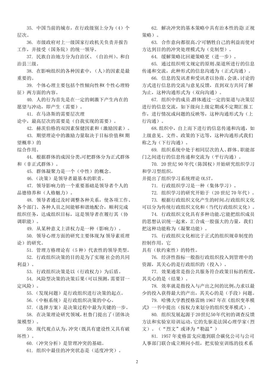 2022年开放电大行政组织学期末试题标准题汇编附全答案.docx_第2页