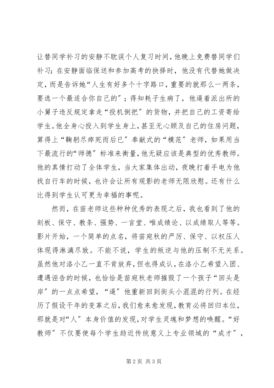 2023年《老师好》观后感字.docx_第2页