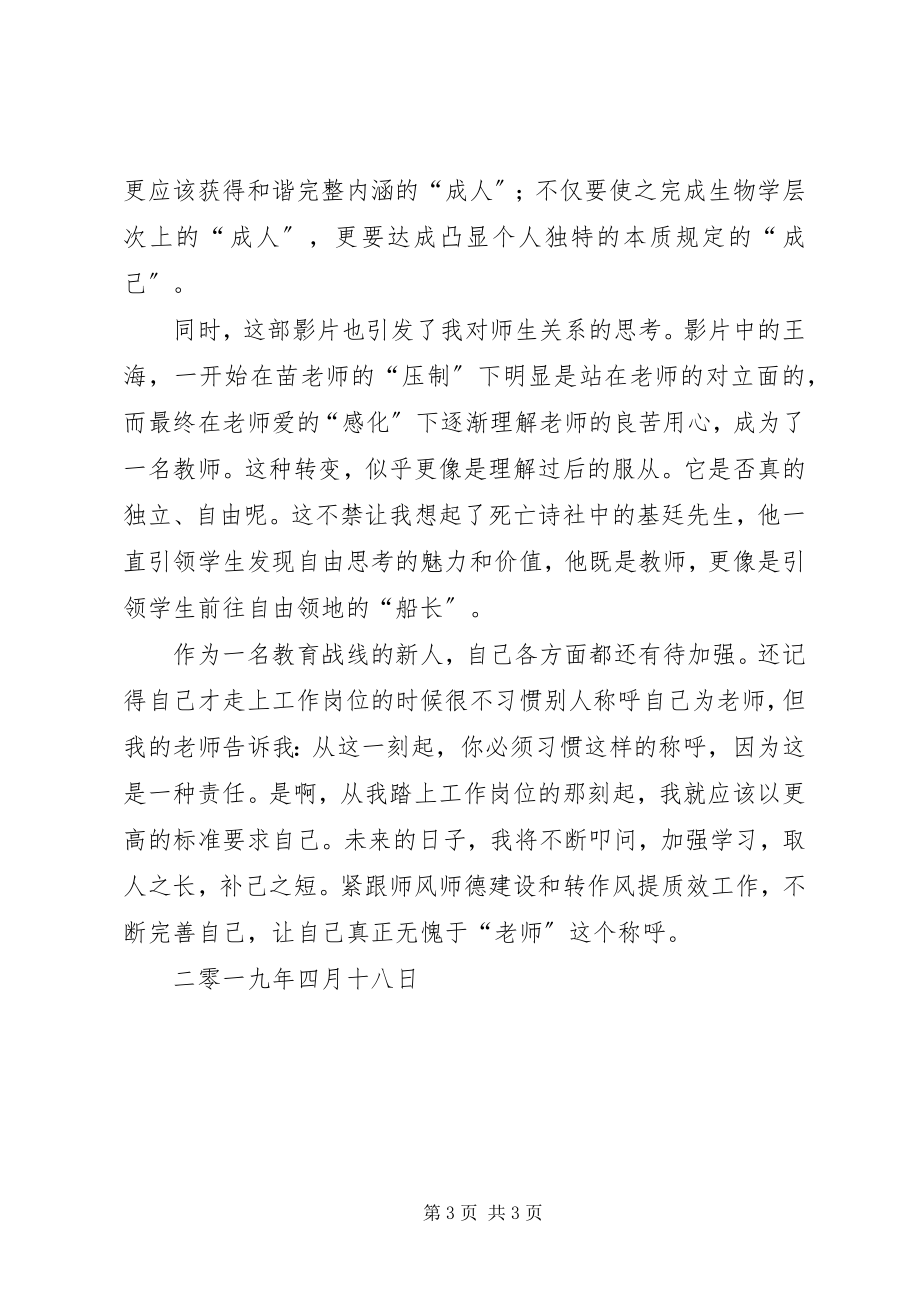 2023年《老师好》观后感字.docx_第3页