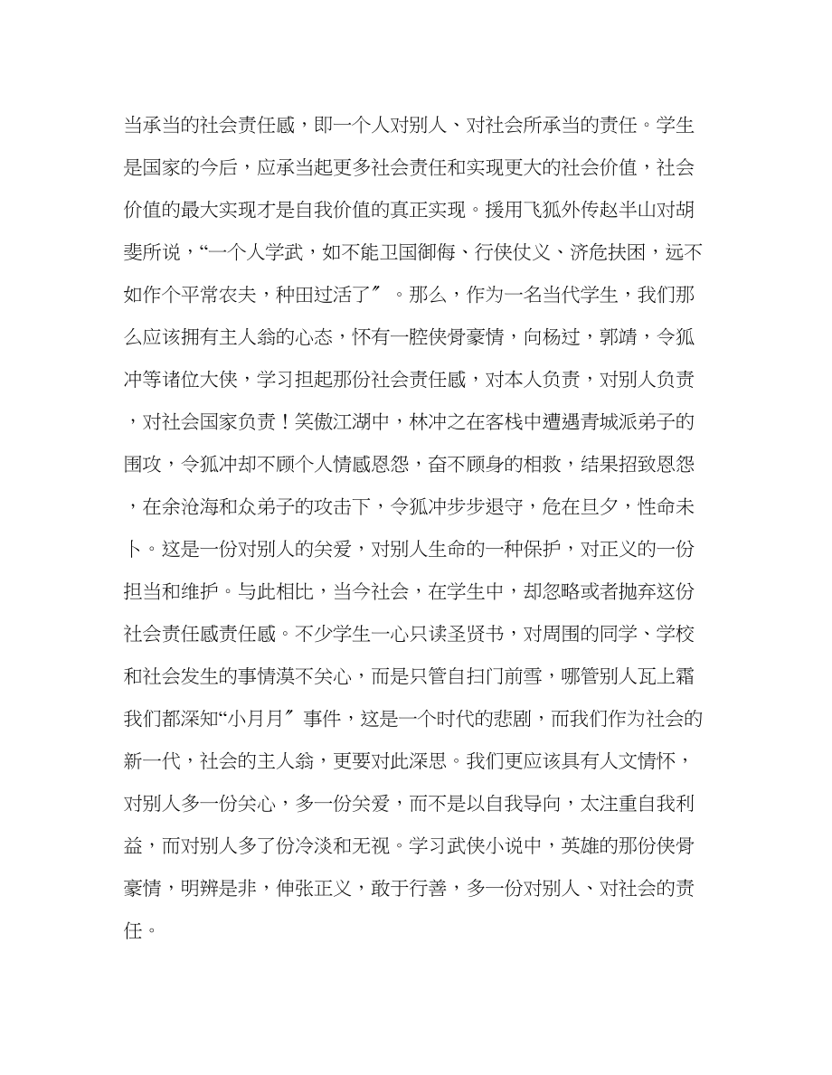 2023年高一历史老师国旗下演讲发言稿.docx_第3页